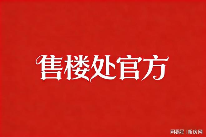 官方全新聚焦 前滩东方湾官方售楼处启幕：